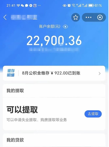 重庆代公积金取（代取公积金费用是多少）